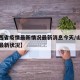 【山西省疫情最新情况最新消息今天/山西省疫情最新状况】