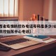 【山西省疫情防控办电话号码是多少/山西省疫情防控指挥中心电话】