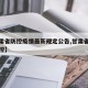 【甘肃省防控疫情最新规定公告,甘肃省防疫情防控】