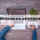 【合肥市抗疫表彰名单,合肥市抗疫作品获奖名单】