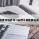 太原疫情电话咨询（山西太原疫情咨询电话）