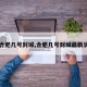 【合肥几号封城,合肥几号封城最新消息】