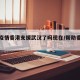 这次疫情香港支援武汉了吗现在/帮助香港抗疫