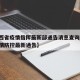 【江西省疫情指挥最新部通告消息查询/江西省疫情防控最新通告】