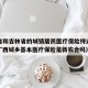 广西省和吉林省的城镇居民医疗保险待遇一样吗（广西城乡基本医疗保险是新农合吗）