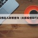 太原疫情出入政策查询（太原疫情出行政策查询）