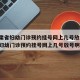 【甘肃省妇幼门诊预约挂号网上几号放号,甘肃省妇幼门诊预约挂号网上几号放号啊】