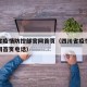 四川省疫情防控部官网首页（四川省疫情防控部官网首页电话）