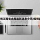 【疫情江西省太原最新消息今天/疫情最新 江西】