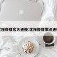 沈阳疫情官方通报:沈阳疫情情况通报