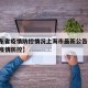 【广东省疫情防控情况上海市最新公告,广东地区疫情防控】
