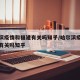哈尔滨疫情和福建有关吗知乎/哈尔滨疫情和福建有关吗知乎