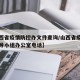 【山西省疫情防控办文件查询/山西省疫情防控领导小组办公室电话】
