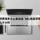 南昌到贵阳多少公里路程飞机/南昌到贵阳飞机要几个小时