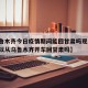 【乌鲁木齐今日疫情期间能回甘肃吗现在/现在可以从乌鲁木齐开车回甘肃吗】