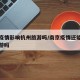 南京疫情影响杭州旅游吗/南京疫情还能去浙江旅游吗