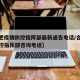 【合肥疫情防控指挥部最新通告电话/合肥疫情防控指挥部咨询电话】